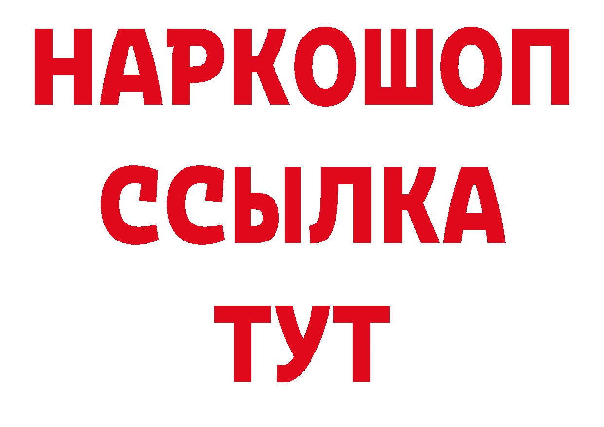 БУТИРАТ оксибутират онион сайты даркнета ОМГ ОМГ Братск